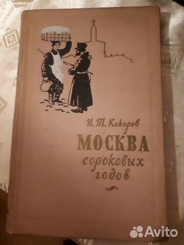 Книга. Очерки о Москве. 1959г Книга. Очерки о Москве. 1959г