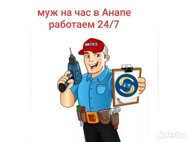 Услуги муж на час Услуги муж на час