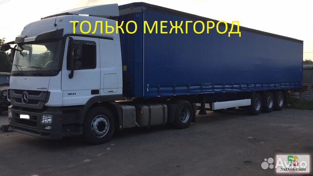 Грузоперевозки