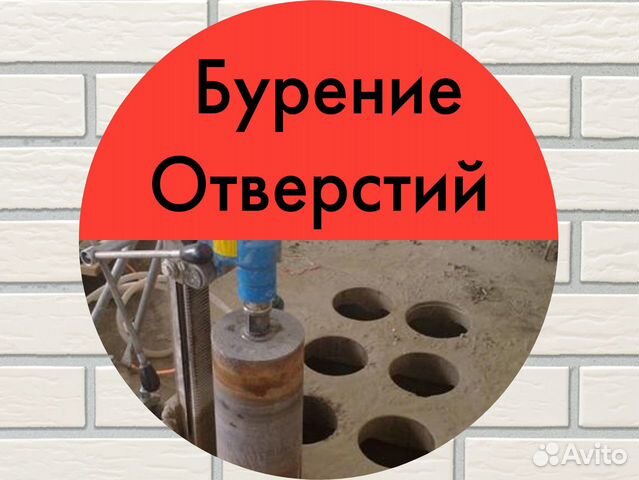 Алмазное бурение в Ельце