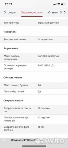 Струйное мфу Canon pixma MG7740 White принтер