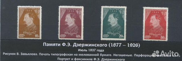 Памяти Ф.Э. Дзержинского. 1937 год