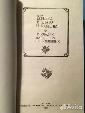 Путешествия, приключения, клады Путешествия, приключения, клады