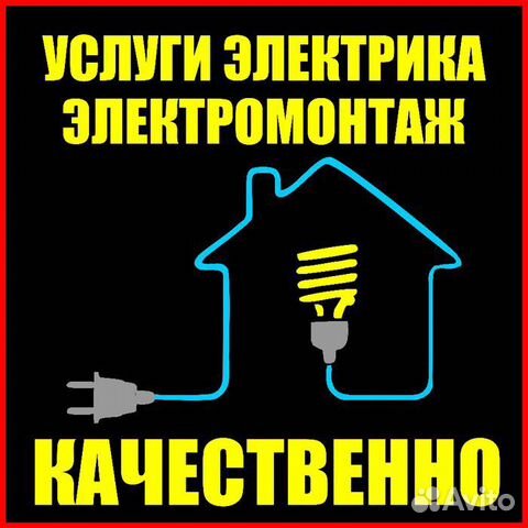Электрик