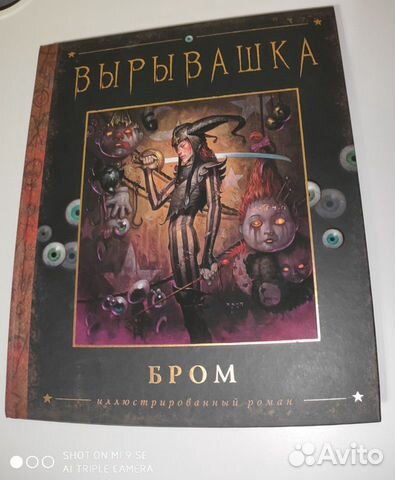 Бром Бром