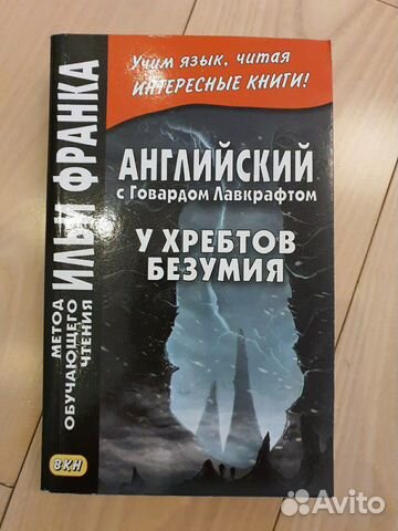 Книги на английском по методу Ильи Франка