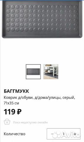 Коврик придверный