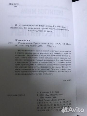 Книга протестантизм Книга протестантизм