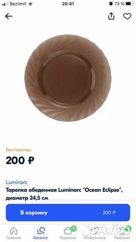 Посуда Luminark 13 предметов Посуда Luminark 13 предметов