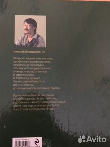 Учебник по основам академического рисунка Н.Г.Ли Учебник по основам академического рисунка Н.Г.Ли