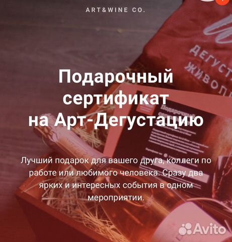 Продам сертификат ART AND wine