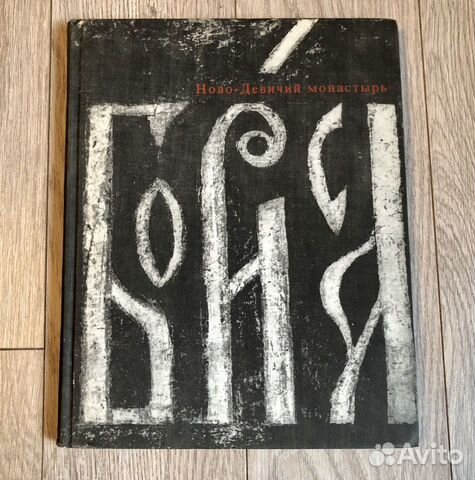 Памятники русской архитектуры; издание 60-х Памятники русской архитектуры; издание 60-х