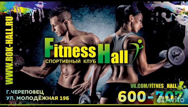 Fitness Hall, Череповец. Фитнес Холл Череповец Молодежная 19б. Обложка фитнес клуба. Холл фитнес зала.