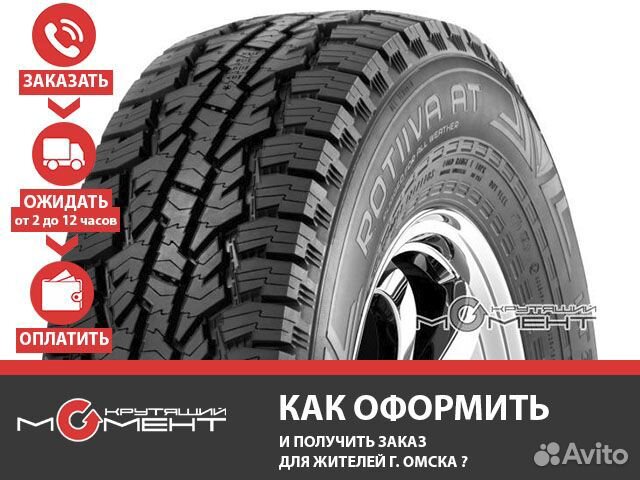 Летние шины 265/75 R16 Nokian Rotiiva AT (116S) Летние шины 265/75 R16 Nokian Rotiiva AT (116S)