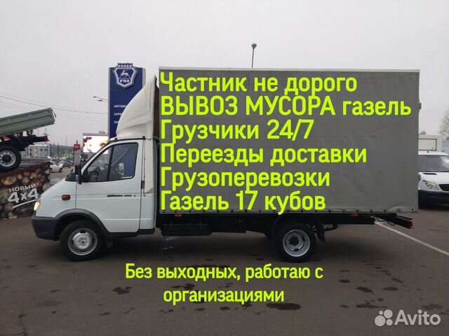 Грузоперевозки/газель/вывоз мусора/грузчикии Грузоперевозки/газель/вывоз мусора/грузчикии