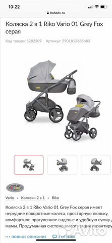 Коляска 2 в 1 Riko Vario Коляска 2 в 1 Riko Vario