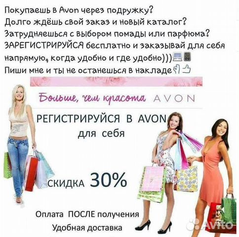 Купить Эйвон Через Интернет Магазин