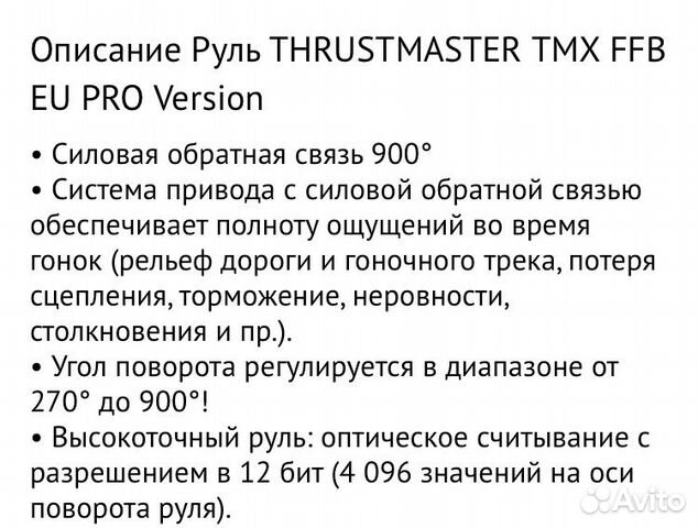 Руль thrustmaster TMX FFB EU PRO Version Руль thrustmaster TMX FFB EU PRO Version