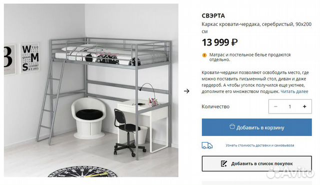 Кровать-чердак svarta (IKEA) серебристая Кровать-чердак svarta (IKEA) серебристая