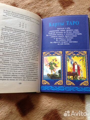Книга Карты Таро. Предсказание судьбы