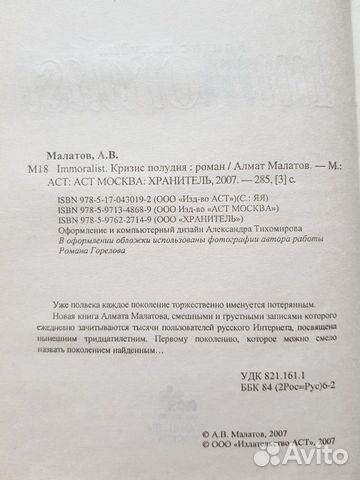 Immoralist Кризис полудня Алмат Малатов
