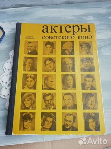 Актёры Советского кино, редкая Актёры Советского кино, редкая