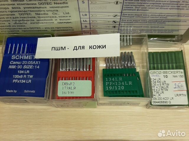 Иглы для швейных машин