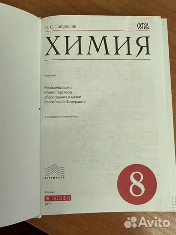 Учебник по химии 8 класс