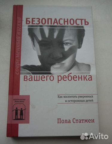 Безопасность вашего ребёнка