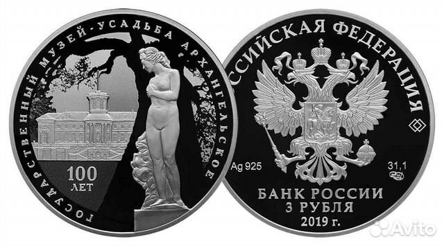 Монеты сказки народов россии. 3 рубля «100-летие финансового университета». 5 летие еаэс монета. Монета 3 рубля финансовый университет. Монета усадьба асеева тамбов.
