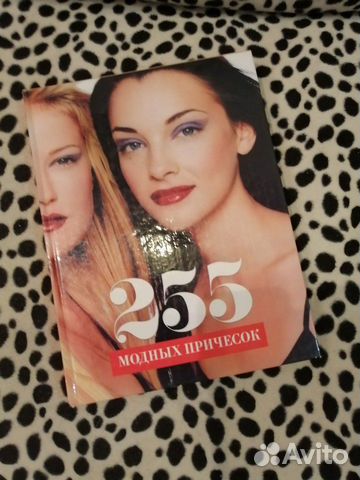 Книга 255 модных причесок