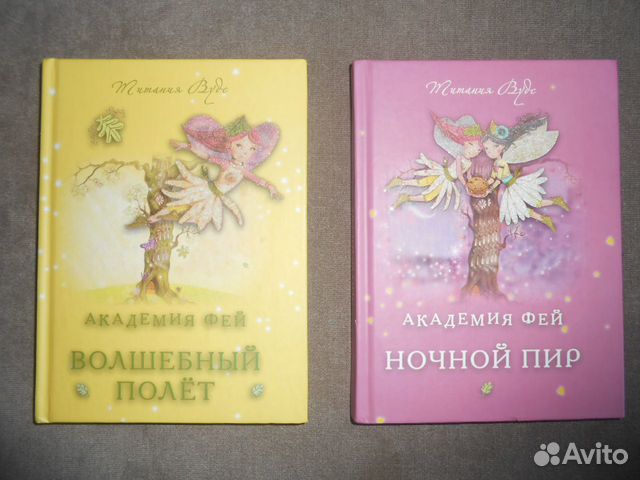 Дилогия Академия Фей