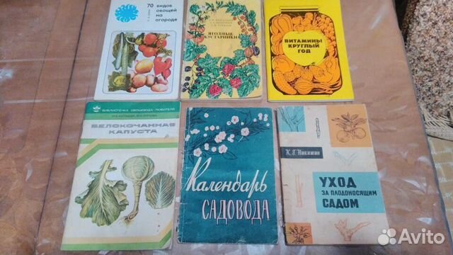 Книги по садоводству и огородничеству