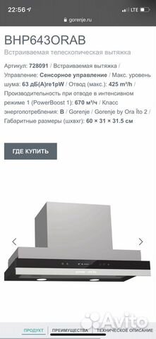 Вытяжка Gorenje BHP643orab Вытяжка Gorenje BHP643orab