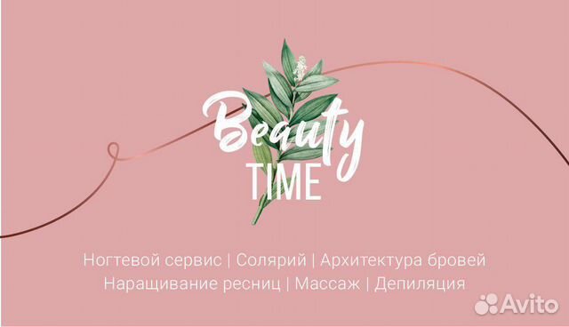 Мастер Депиляции