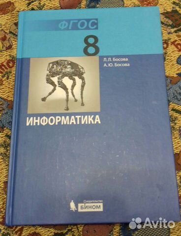 Информатика 8 класс Л.Л.Босова Информатика 8 класс Л.Л.Босова