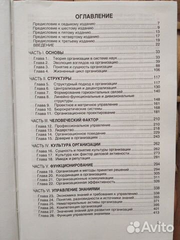Мильнер «Теория организации». Учебник для подготов Мильнер «Теория организации». Учебник для подготов