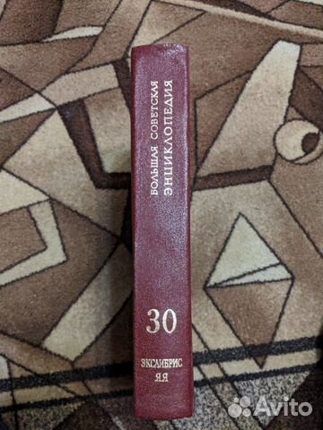 Большая советская энциклопедия 1978 года