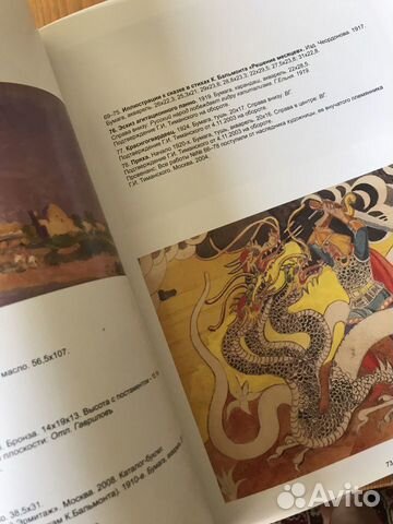 Каталог собрания русского коллекционера Ю.М.Носова Каталог собрания русского коллекционера Ю.М.Носова