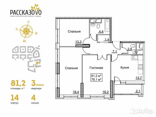 3-к квартира, 81.2 м², 18/22 эт. 3-к квартира, 81.2 м², 18/22 эт.