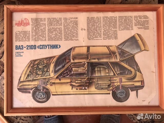Оригинальное изображение Ваз 2109. 1987год