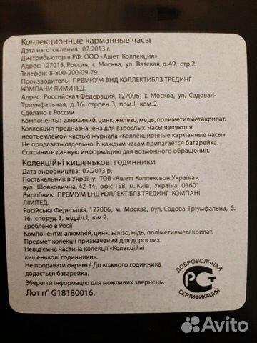 Коллекционные карманные часы
