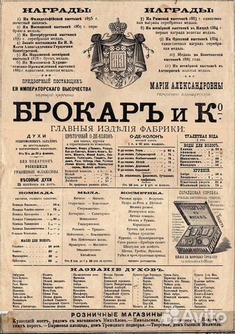 Флакон товарищество Брокаръ и ко в Москве
