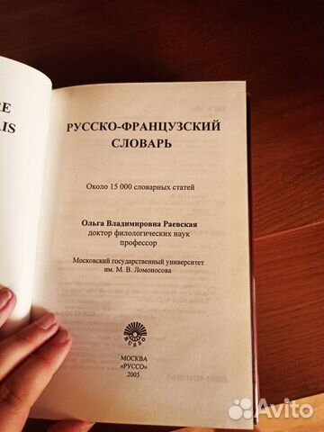 Словари по французскому + грамматич. справочник Словари по французскому + грамматич. справочник