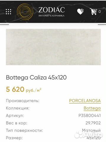 Плитка Porcelanosa Bottega Caliza 45X120 Плитка Porcelanosa Bottega Caliza 45X120