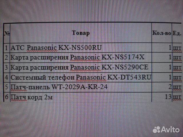 Атс Panasonic KX-NS500RU Атс Panasonic KX-NS500RU
