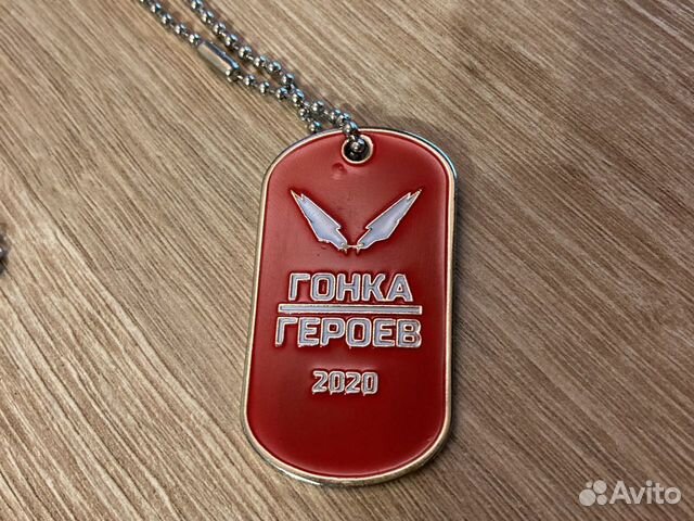 Кулон «Гонка героев» 2020 Кулон «Гонка героев» 2020