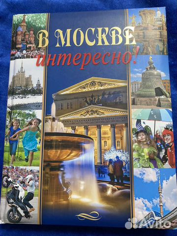 Книга о Москве с диском Книга о Москве с диском