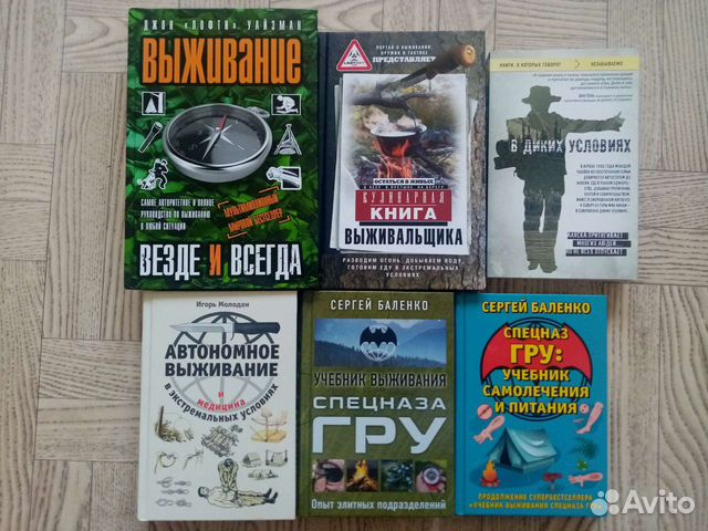 Фф пособие по выживанию в деревне. Справочник выживания. Книга выживальщика. Кулинарная книга выживальщика книга.