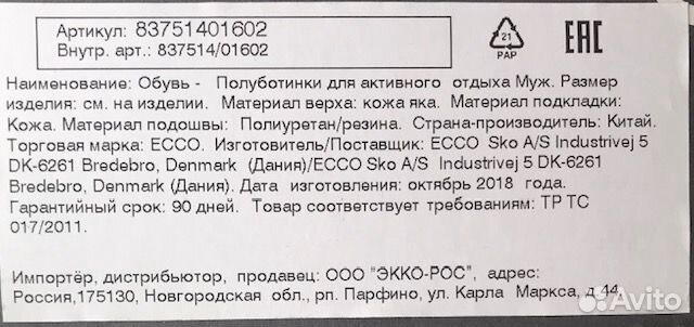 ecco 837514